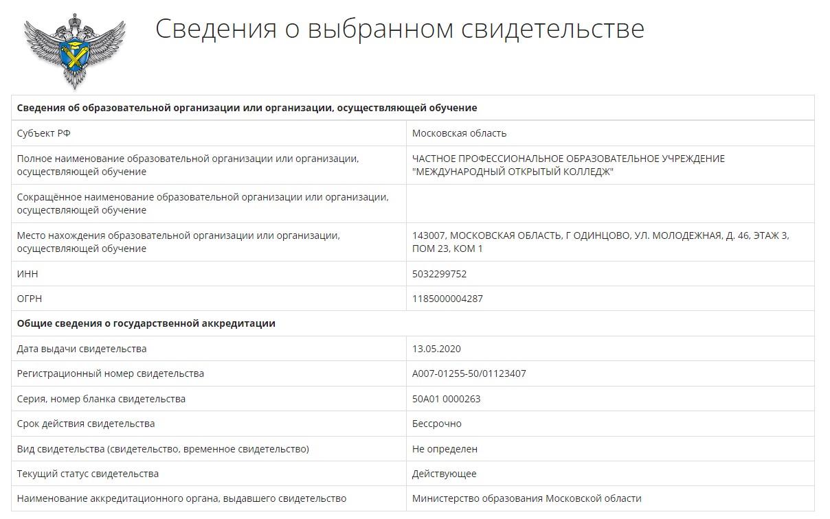 лицензии и аккредитации лицензии и аккредитации