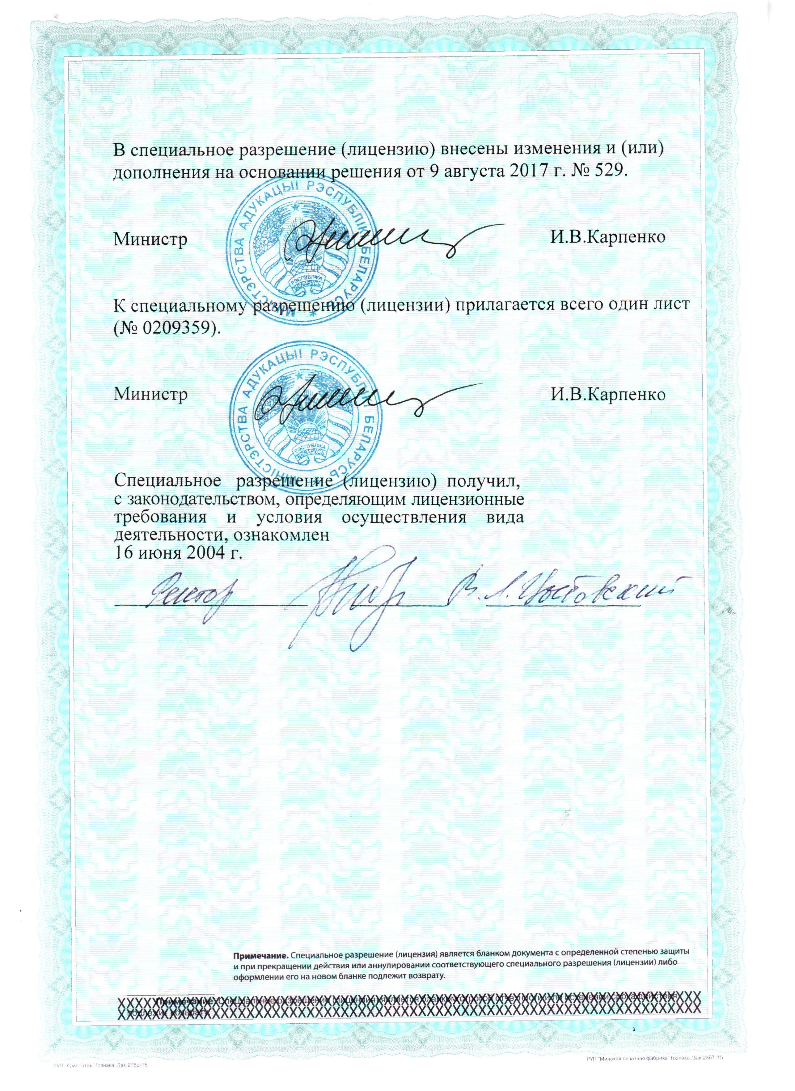 лицензии и аккредитации