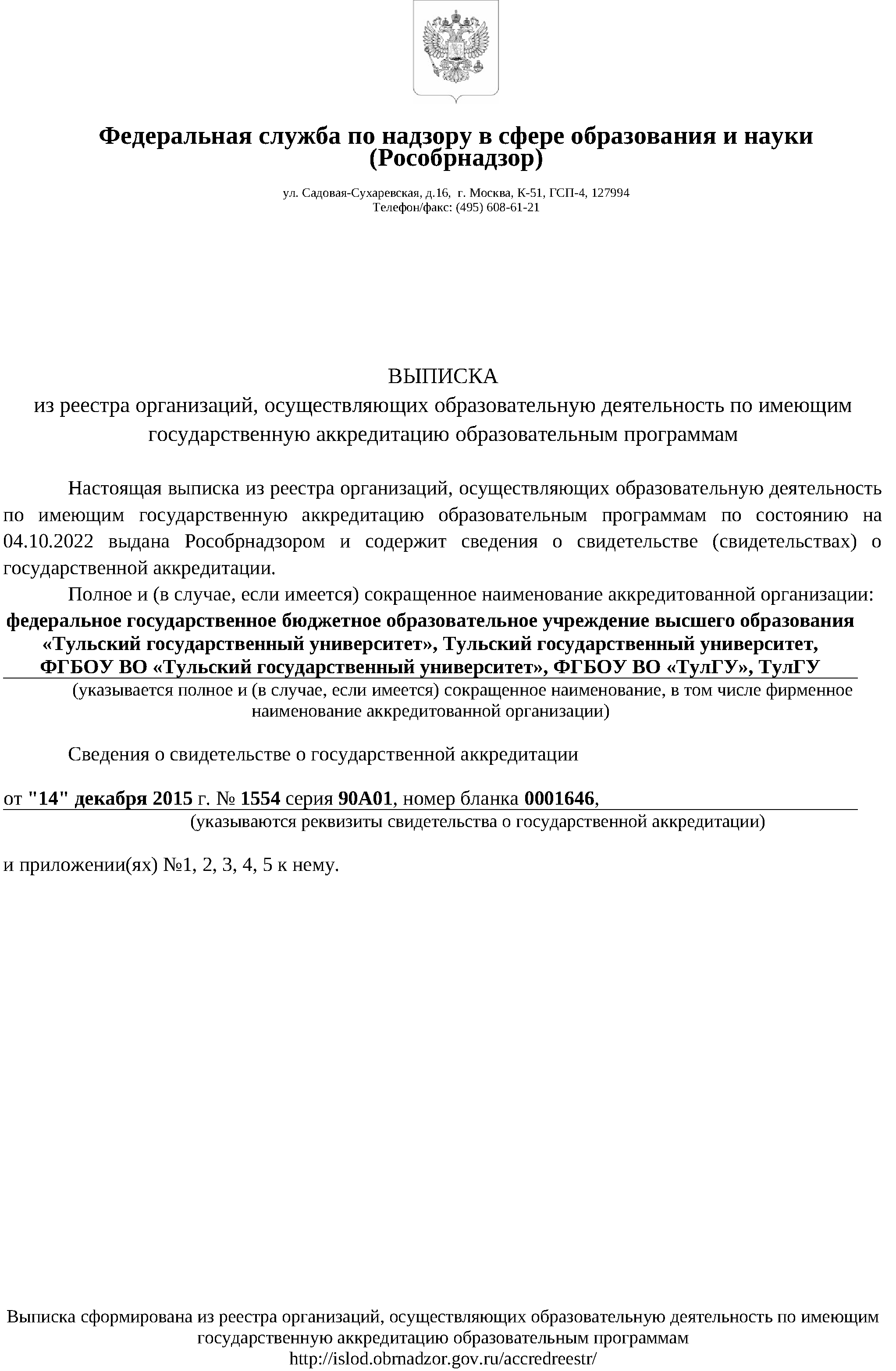 лицензии и аккредитации лицензии и аккредитации