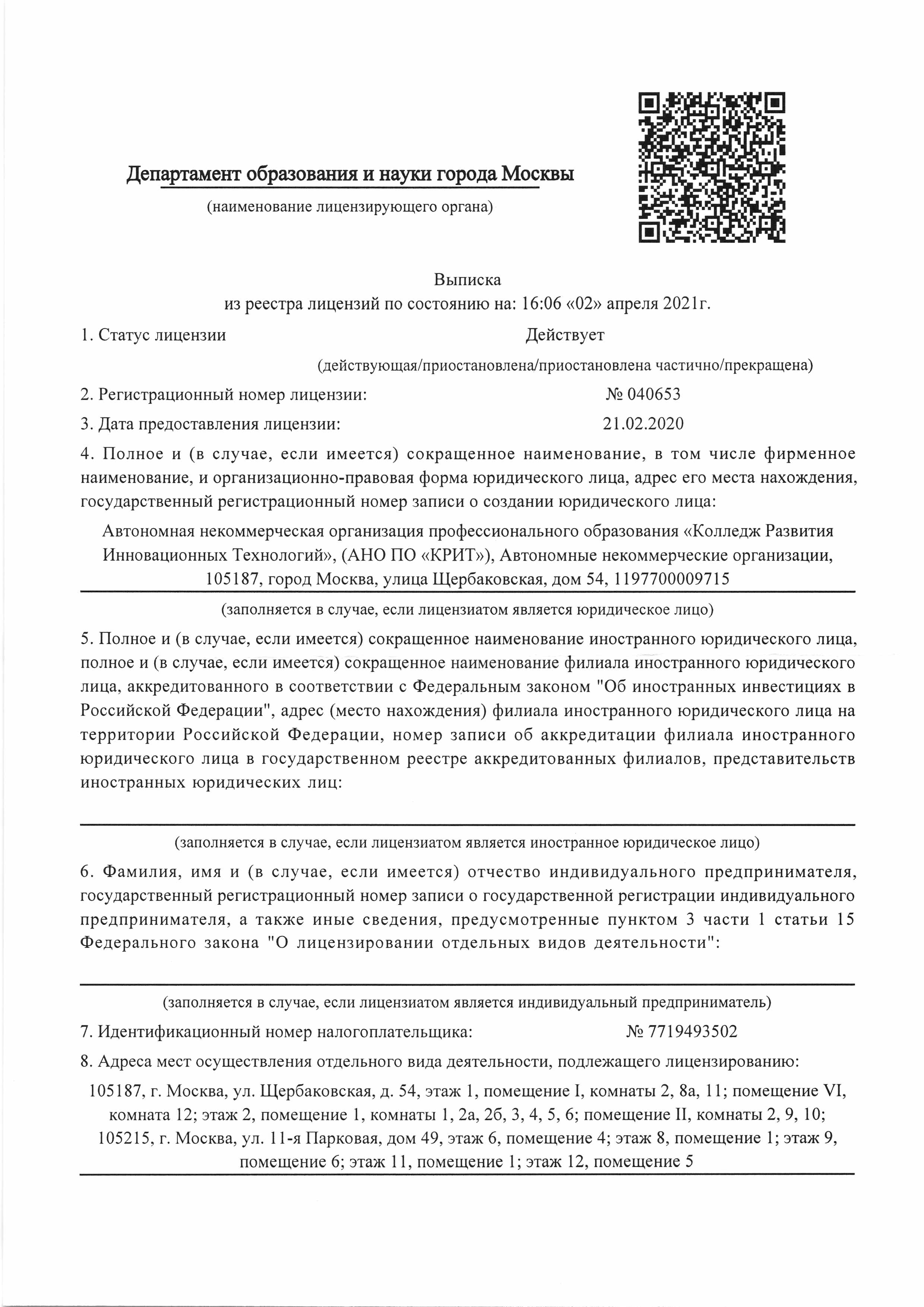 лицензии и аккредитации лицензии и аккредитации