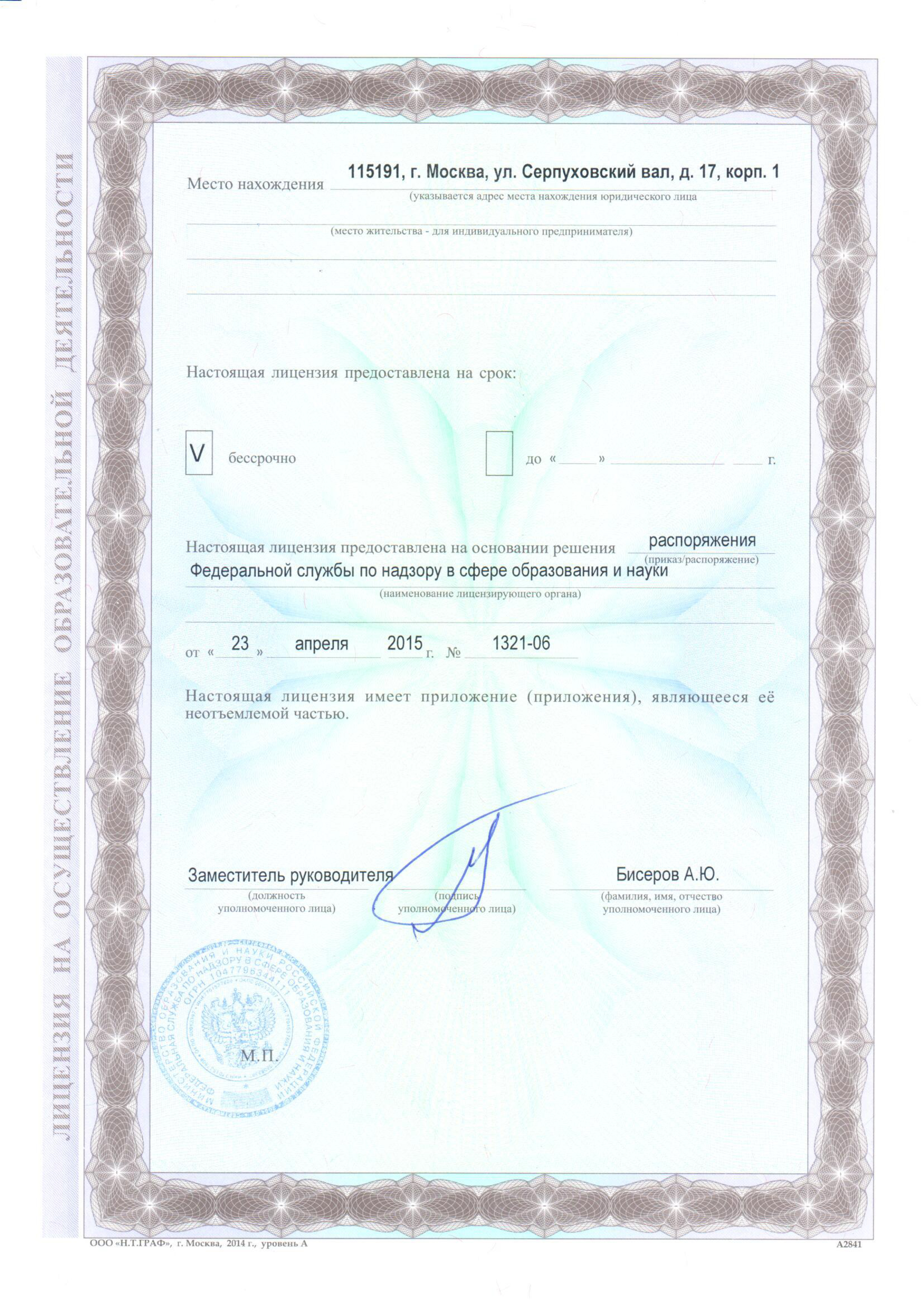 лицензии и аккредитации лицензии и аккредитации