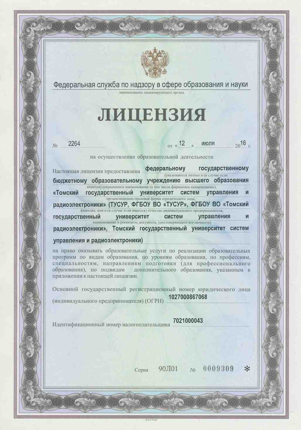 лицензии и аккредитации лицензии и аккредитации