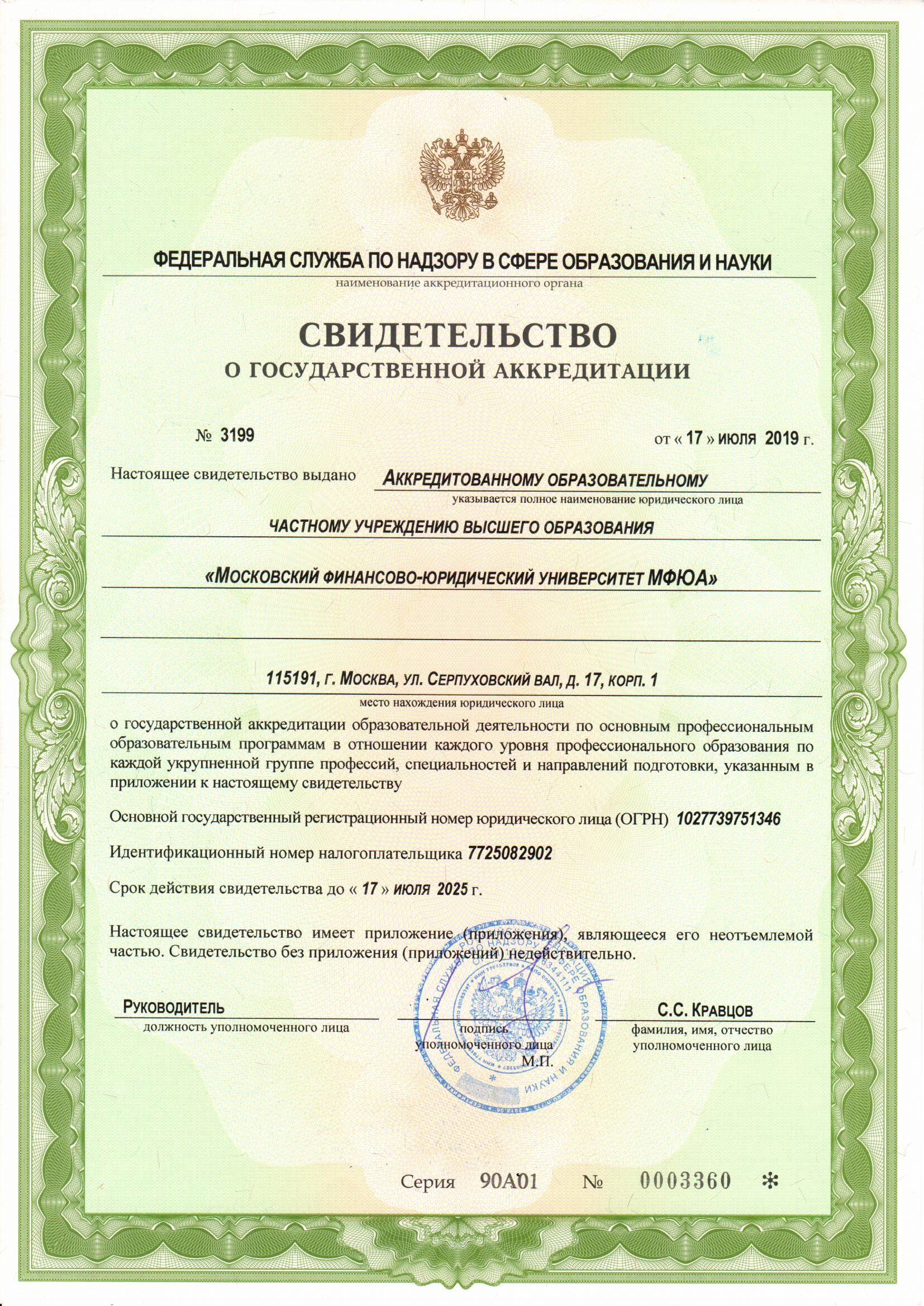 лицензии и аккредитации лицензии и аккредитации