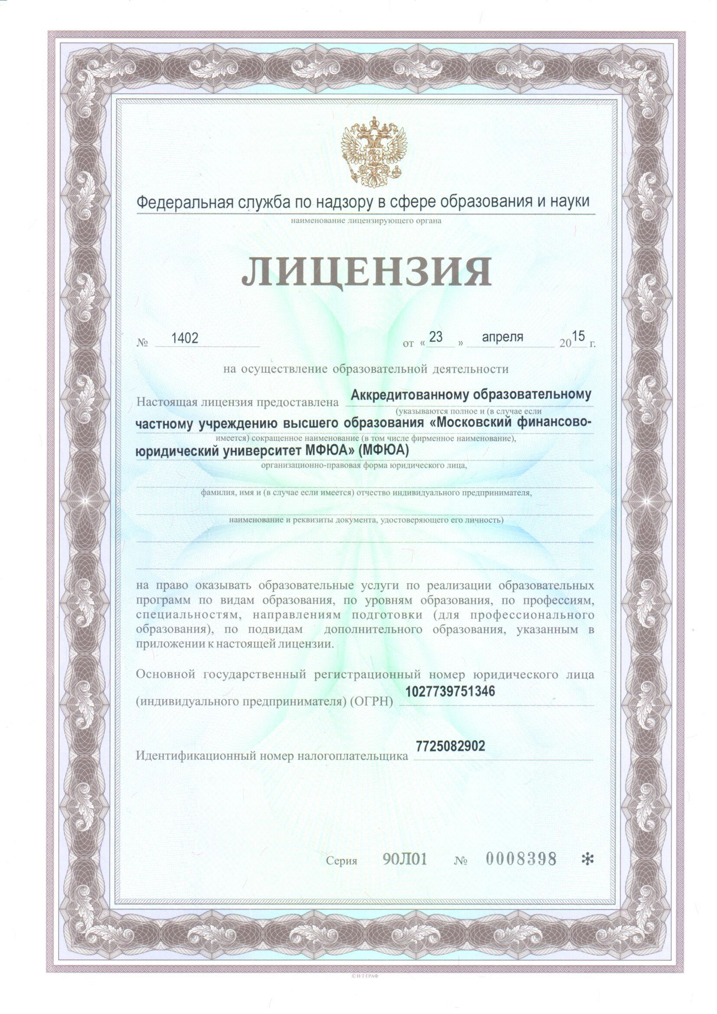 лицензии и аккредитации лицензии и аккредитации