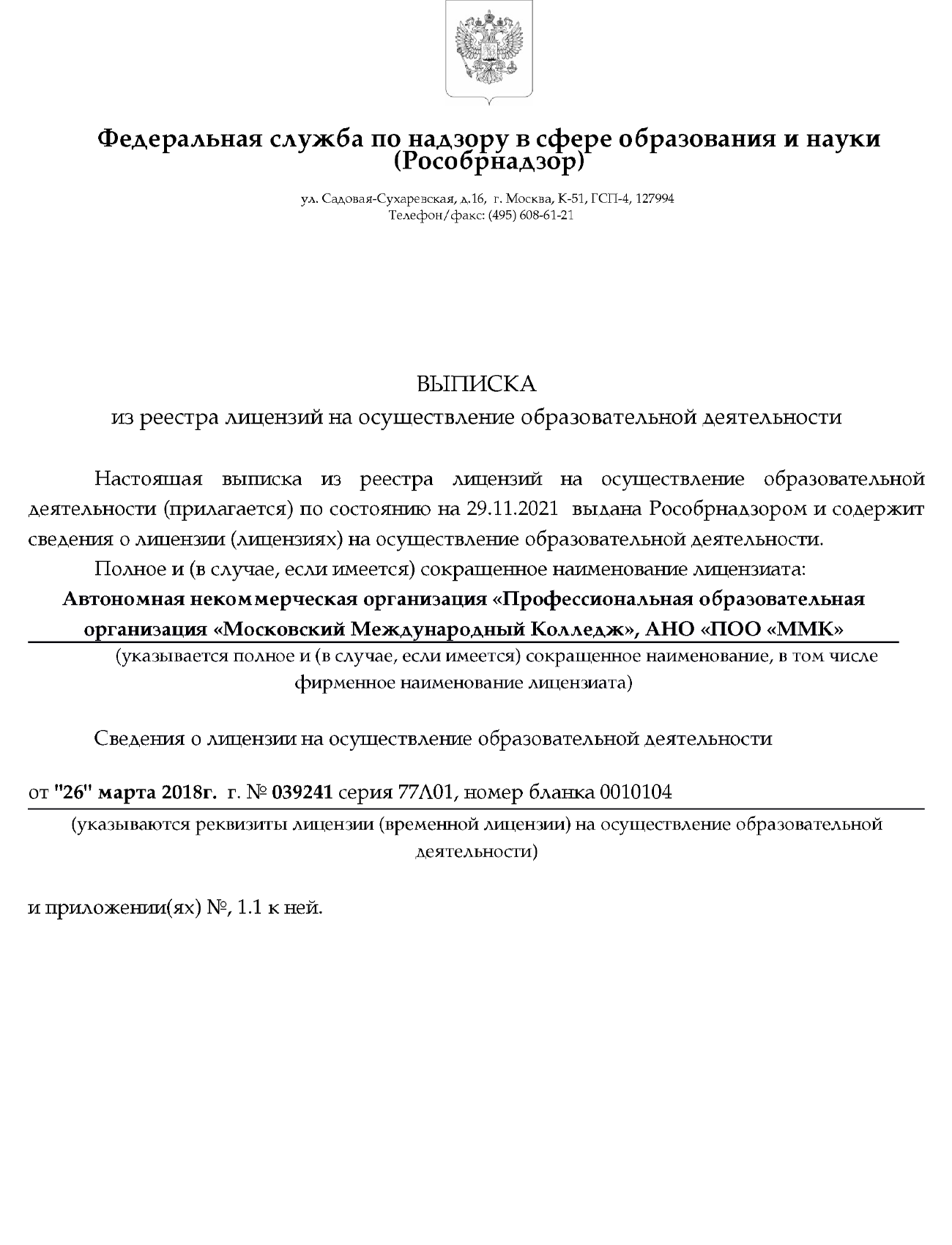 лицензии и аккредитации лицензии и аккредитации