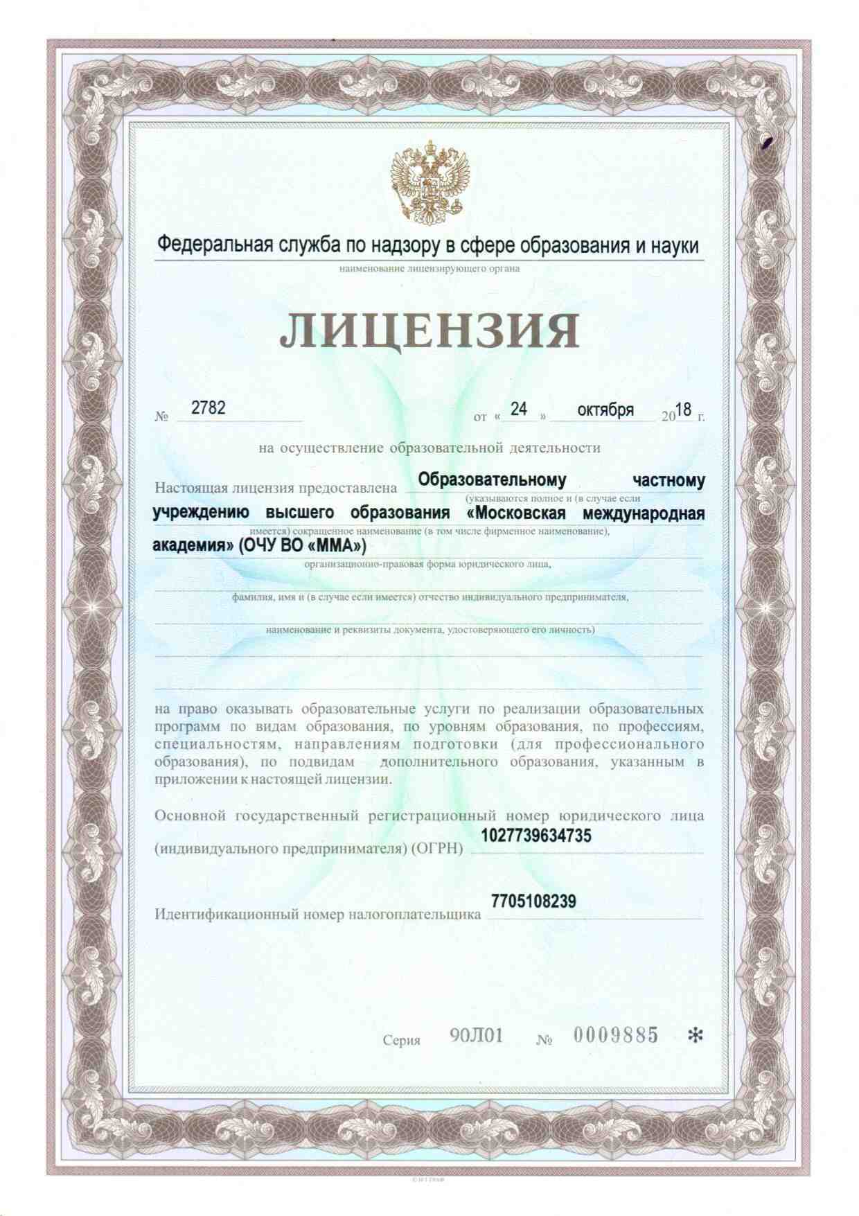 лицензии и аккредитации лицензии и аккредитации