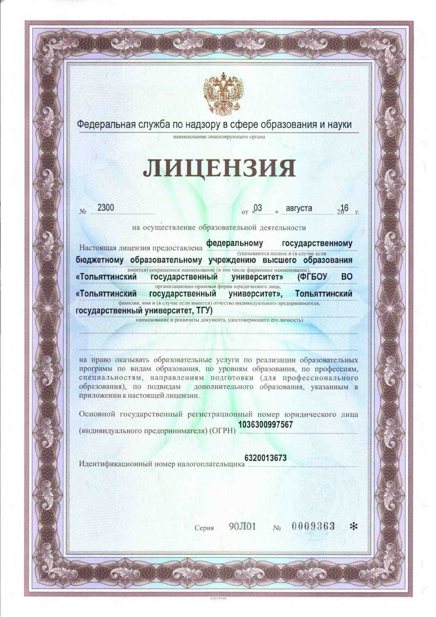 лицензии и аккредитации лицензии и аккредитации