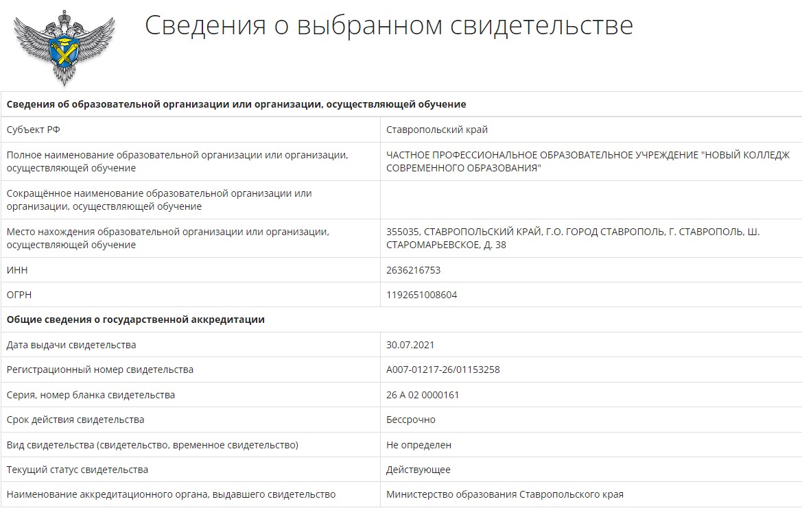 лицензии и аккредитации лицензии и аккредитации